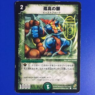 孤高の願 [DM-04] 1枚