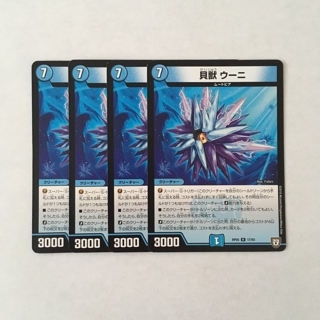 H204 貝獣 ウーニ 4枚セット デュエマ トレトレ 4枚