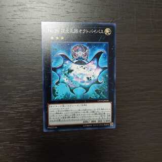 No.26 次元孔路オクトバイパス ノーマルレア