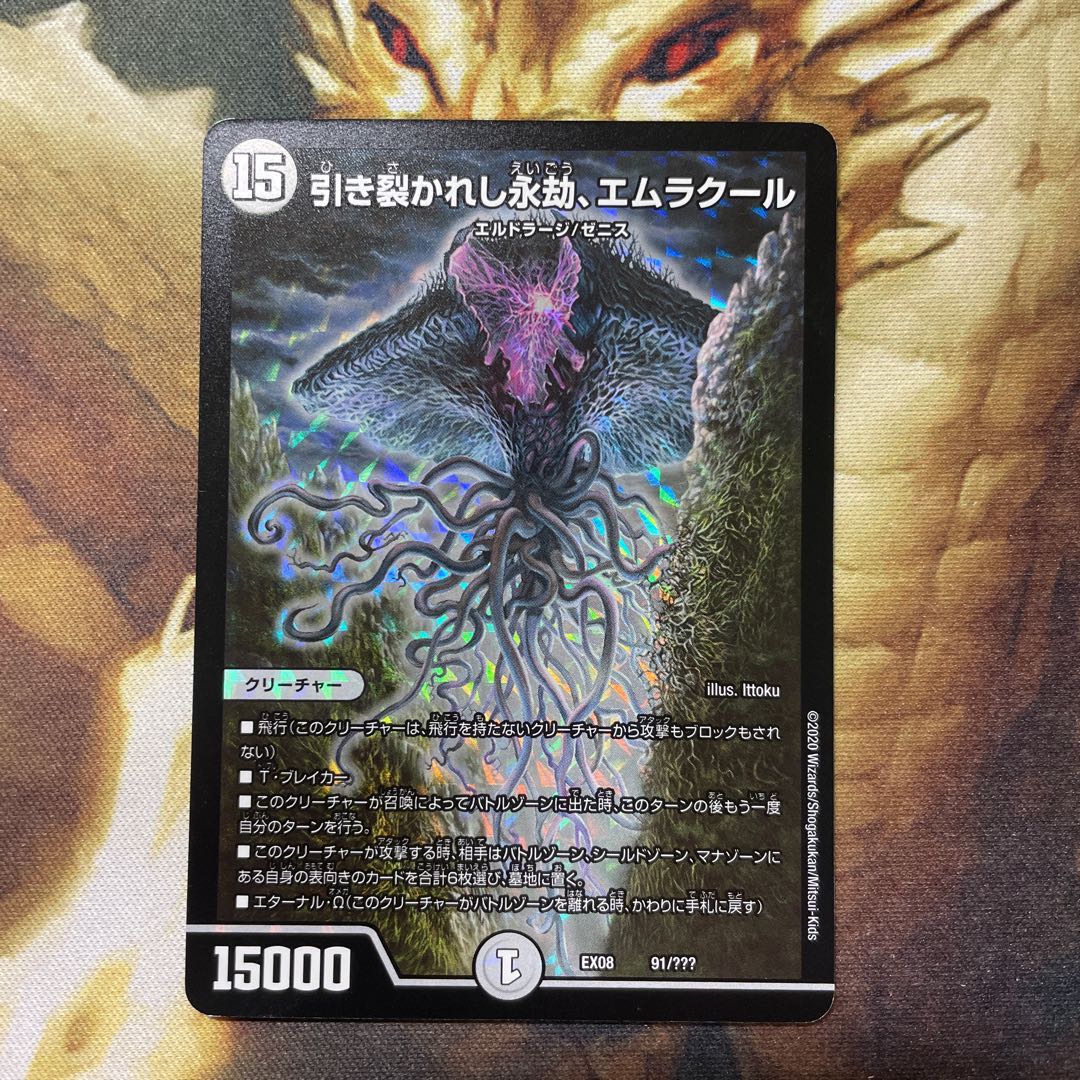 引き裂かれし永劫、エムラクール