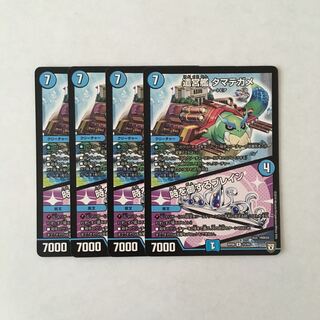 H208 遣宮艦 タマテガメ｜時を御するブレイン 4枚セット デュエマ トレトレ