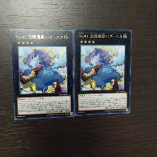 No.41 泥睡魔獣バグースカ レア