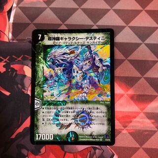 超神羅ギャラクシー・デスティニー