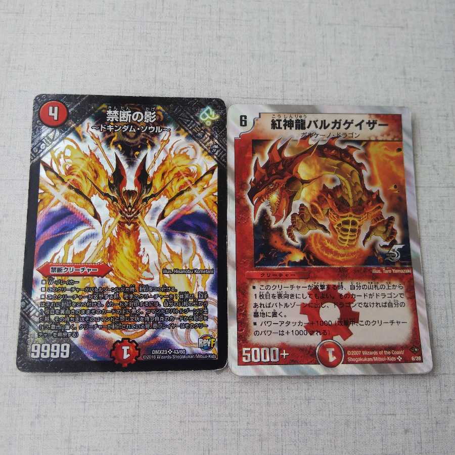 デュエル・マスターズ SR 禁断の影と紅神龍バイガゲイザー