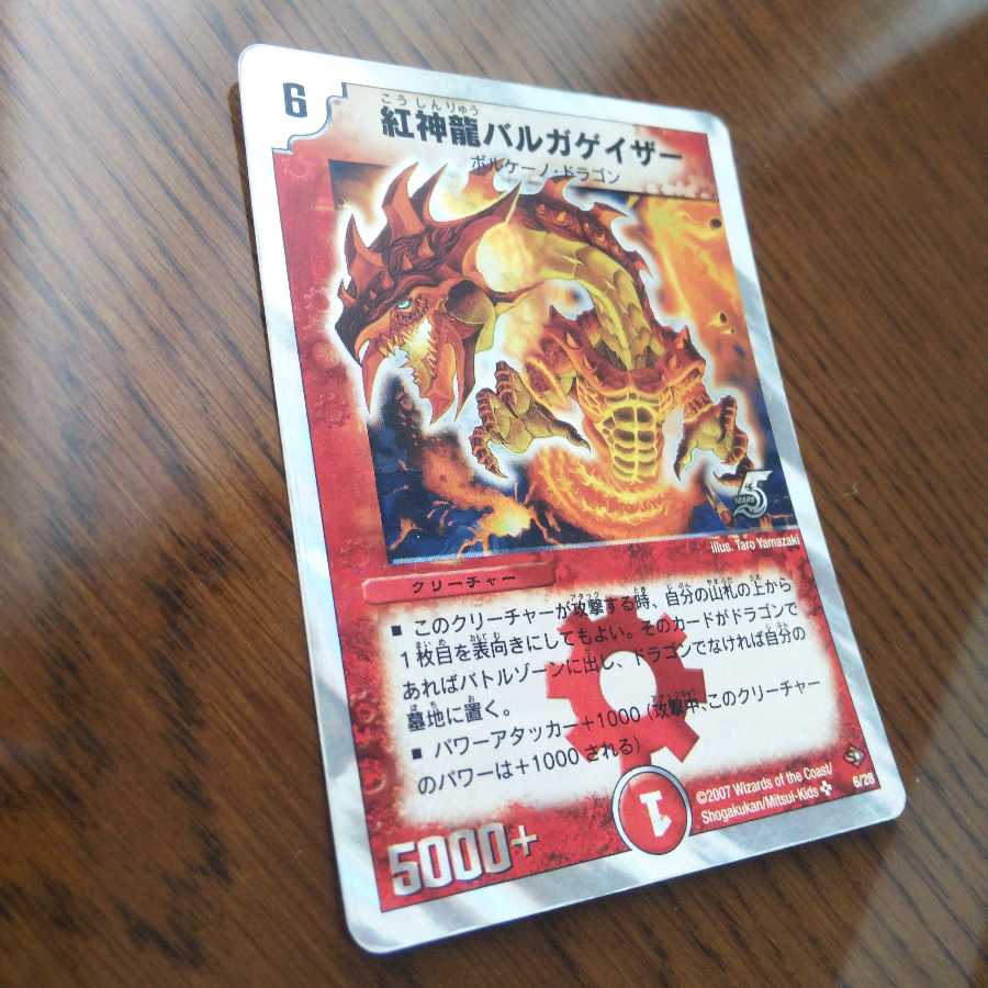デュエル・マスターズ SR 禁断の影と紅神龍バイガゲイザー