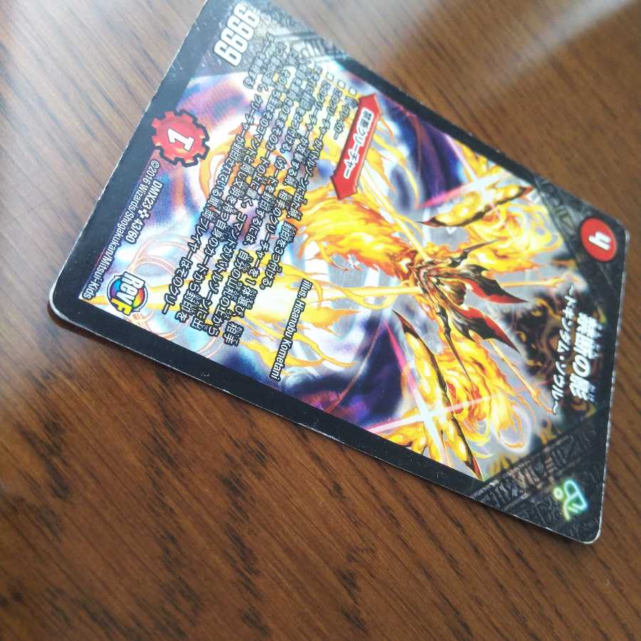 デュエル・マスターズ SR 禁断の影と紅神龍バイガゲイザー