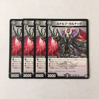 H232 ルドルフ・カルナック 4枚セット デュエマ トレトレ