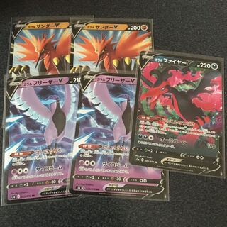ガラルファイヤーV ガラルサンダーV ガラルフリーザーV