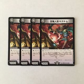 H247 百発人形マグナム 4枚セット デュエマ トレトレ