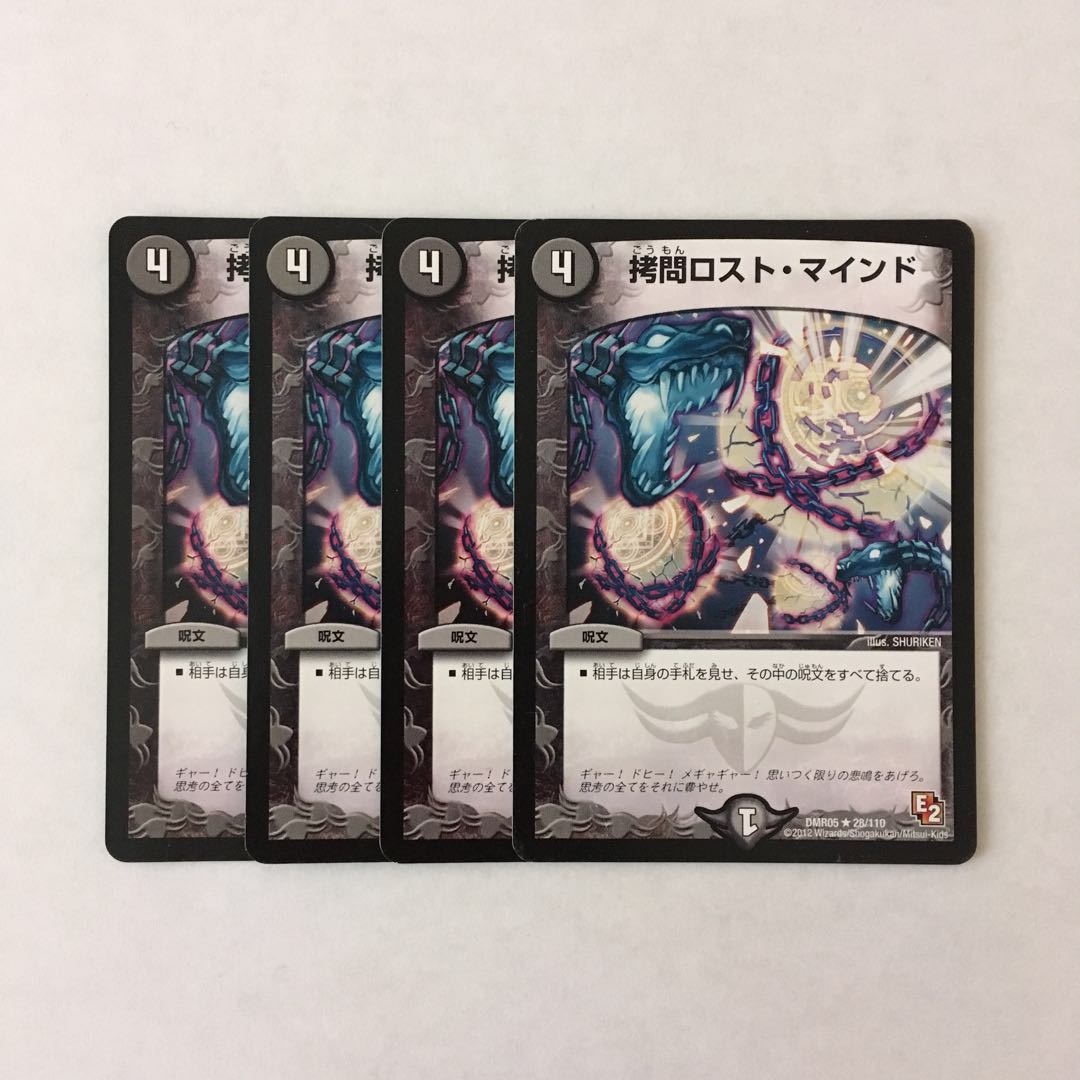 H248 拷問ロスト・マインド 4枚セット デュエマ トレトレ
