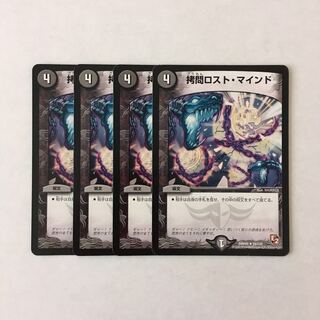 H248 拷問ロスト・マインド 4枚セット デュエマ トレトレ