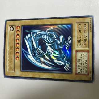 青眼の白龍 初期　ウルトラレア