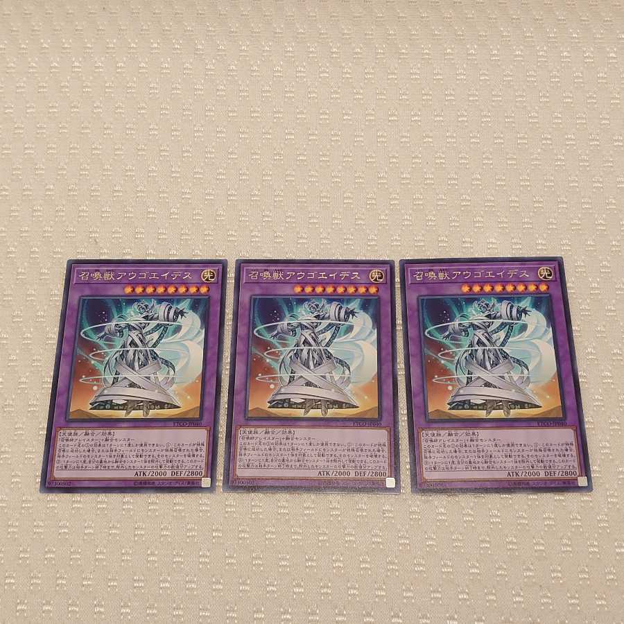 召喚獣アウゴエイデス