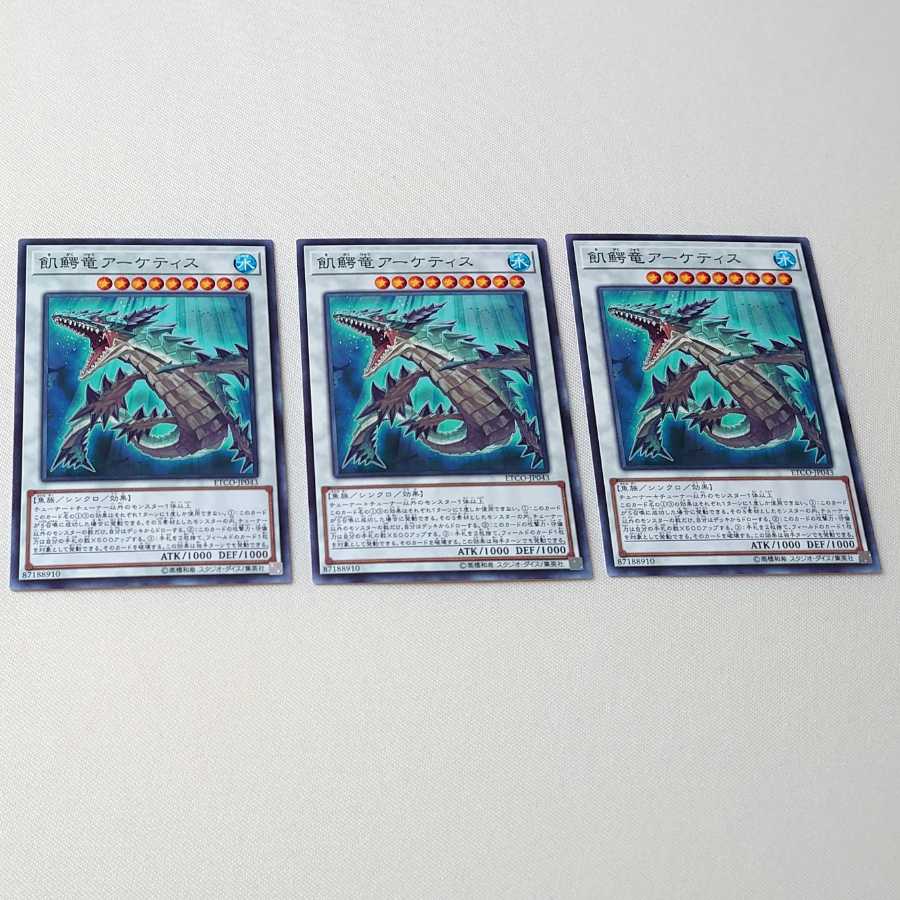 飢鰐竜アーケティス