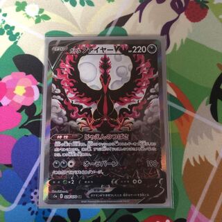 ガラルファイヤーV