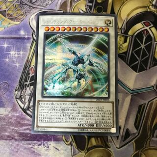 シューティング・クェーサー・ドラゴン シークレットレア