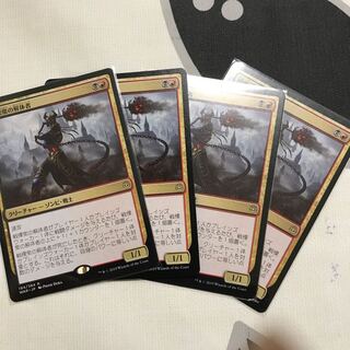 戦慄衆の解体者 4枚セット