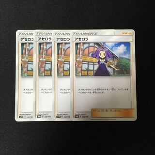 専用(5点)d51 アセロラ SM8b 4枚セット ポケモン トレトレ