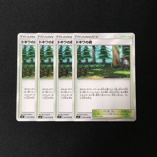 d55 トキワの森 SM9 4枚セット ポケモン トレトレ