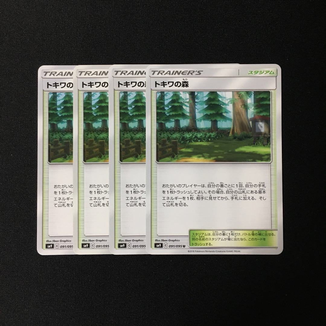 d57 トキワの森 SM9 4枚セット ポケモン トレトレ
