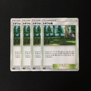 d57 トキワの森 SM9 4枚セット ポケモン トレトレ