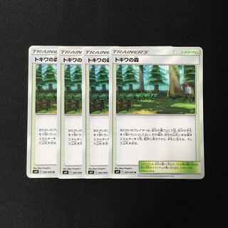 専用 d58 トキワの森 SM9 4枚セット ポケモン トレトレ