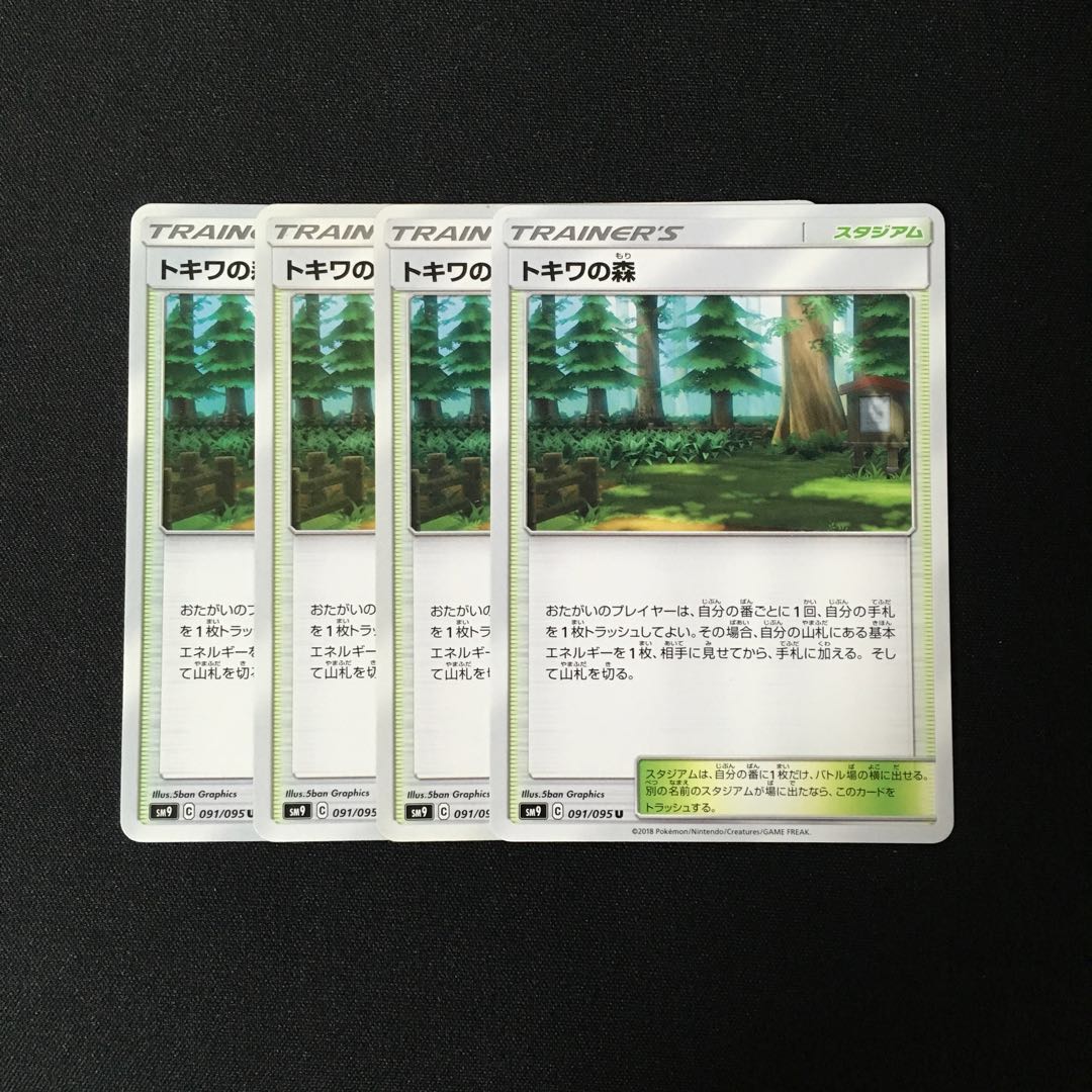 d60 トキワの森 SM9 4枚セット ポケモン トレトレ
