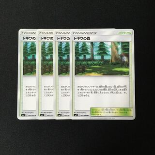 d60 トキワの森 SM9 4枚セット ポケモン トレトレ