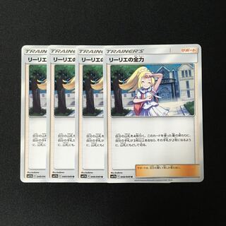d61 リーリエの全力 SM11b 4枚セット ポケモン トレトレ