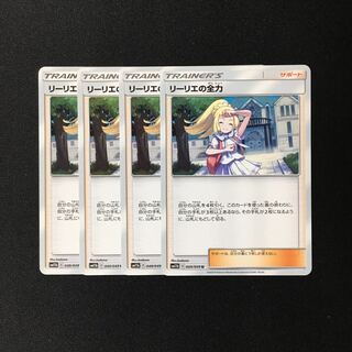 d63 リーリエの全力 SM11b 4枚セット ポケモン トレトレ