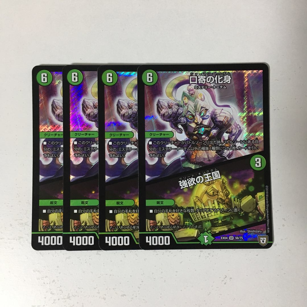 専用(3点)E177 口寄の化身|強欲の王国 SR 4枚 トレトレ
