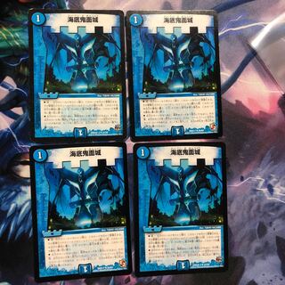 海底鬼面城　４枚 傷あり　①
