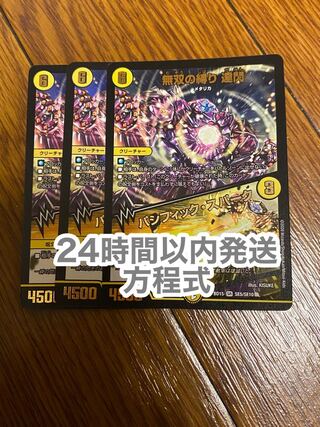 無双の縛り 達閃｜パシフィック・スパーク