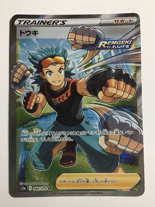 s5a トウキ 084/070SR