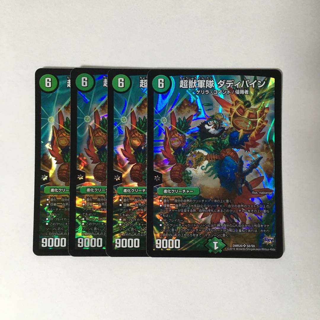 E196 超獣軍隊 ダディパイン SR 4枚セット デュエマ トレトレ