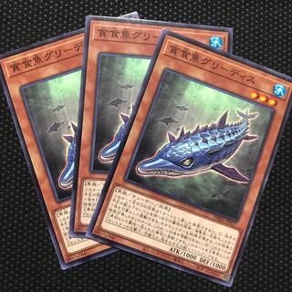 貪食魚グリーディス