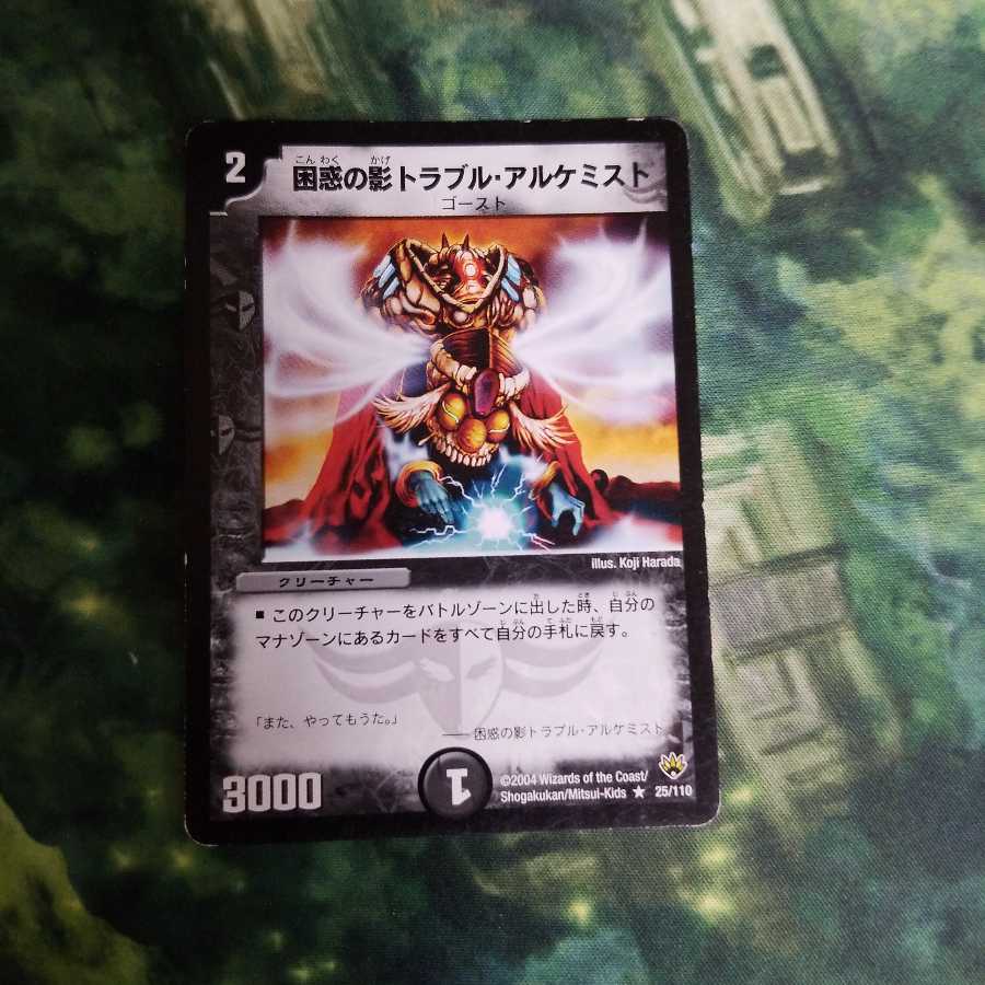 困惑の影トラブル・アルケミスト