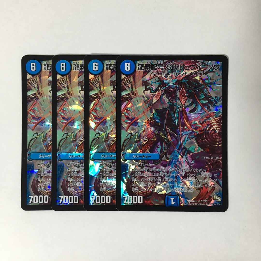 E219 龍素記号 Sb リュウイーソウ Sr 4枚セット デュエマ トレトレの通販 トレトレ Magi トレカ専用フリマアプリ