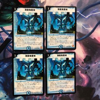 海底鬼面城　４枚 傷あり　③