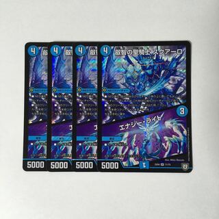 E222 叡智の聖騎士 スクアーロ｜エナジー・ライト SR 4枚 デュエマ