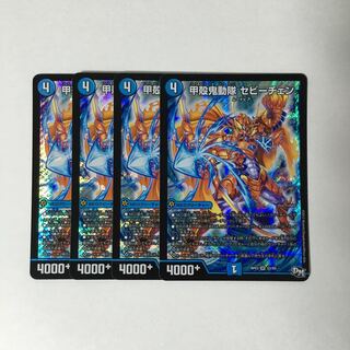 E227 Carapace Onidotai Cevichen SR 4 DUEMA TREATMENT