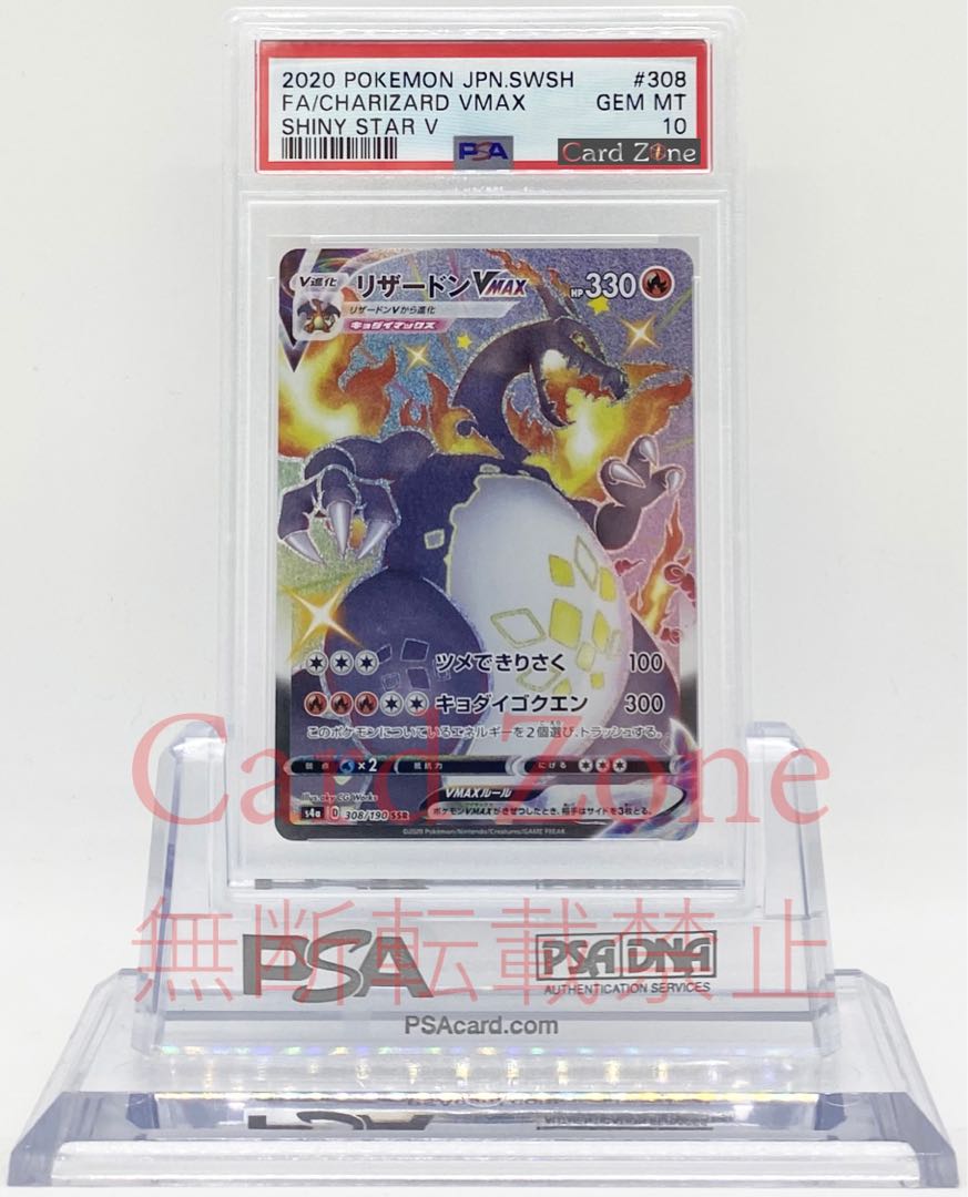 ポケモンカード Psa10 リザードンvmax 色違い Ssr 308 190の通販 Card Zone Global Magi トレカ専用フリマアプリ