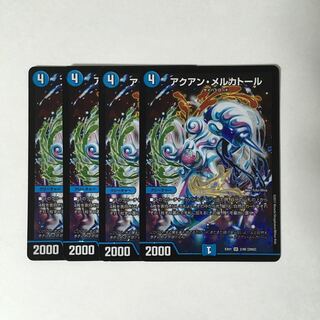 E234 アクアン・メルカトール SR 4枚 デュエマ トレトレ
