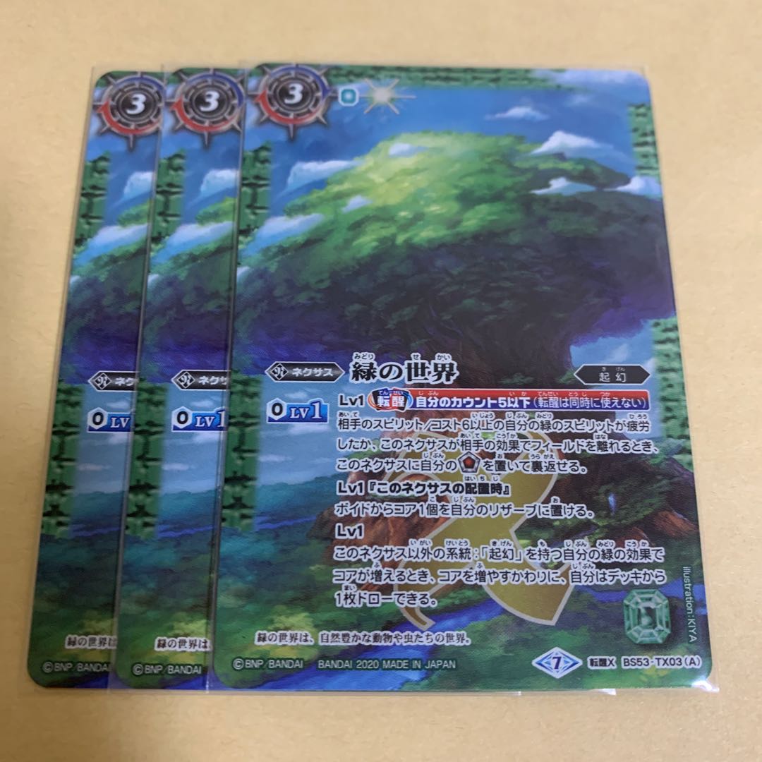 緑の世界/緑の自然神 3枚セット