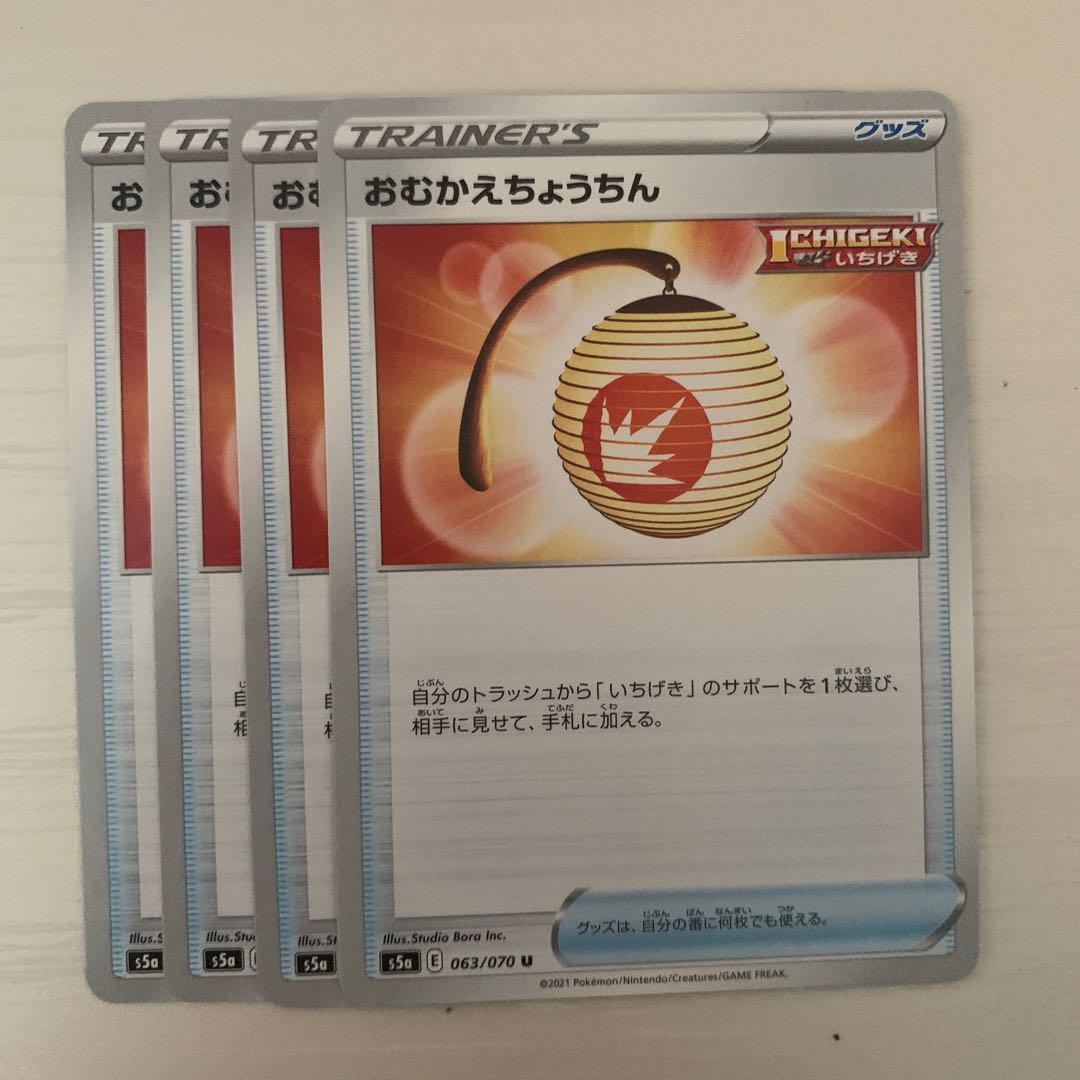 おむかえちょうちん U 4枚