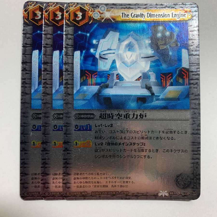 超時空重力炉3枚