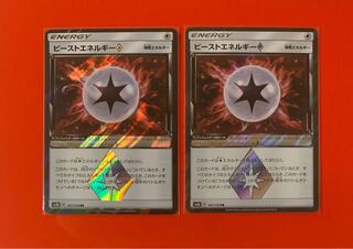 ビーストエネルギー  2枚