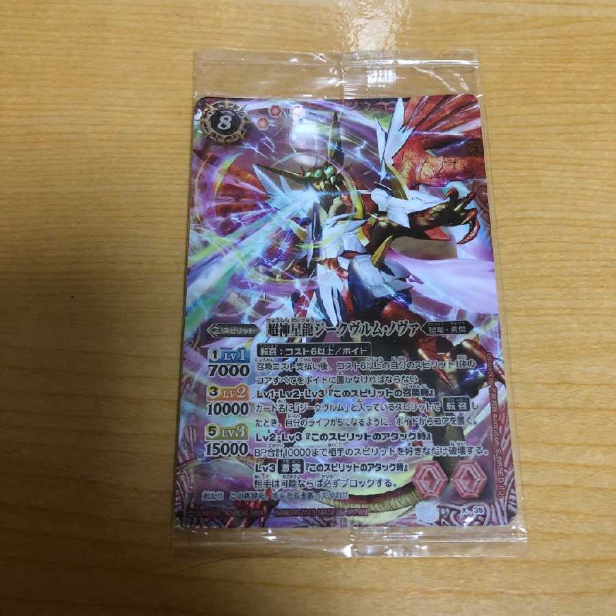 超神星龍ジークヴルムノヴァ