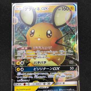 【SALE対象品！】デデンネGX