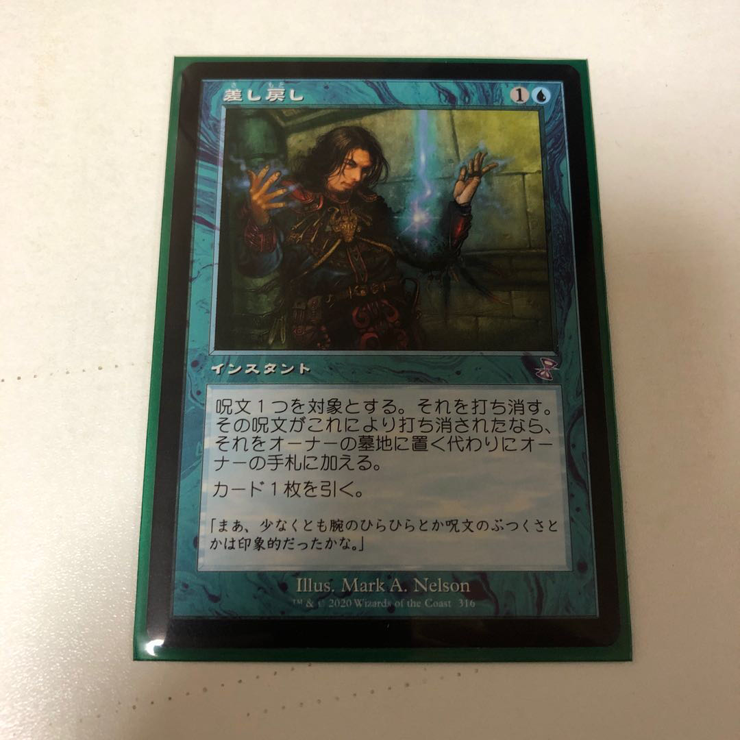 MTG 差し戻し 時のらせん